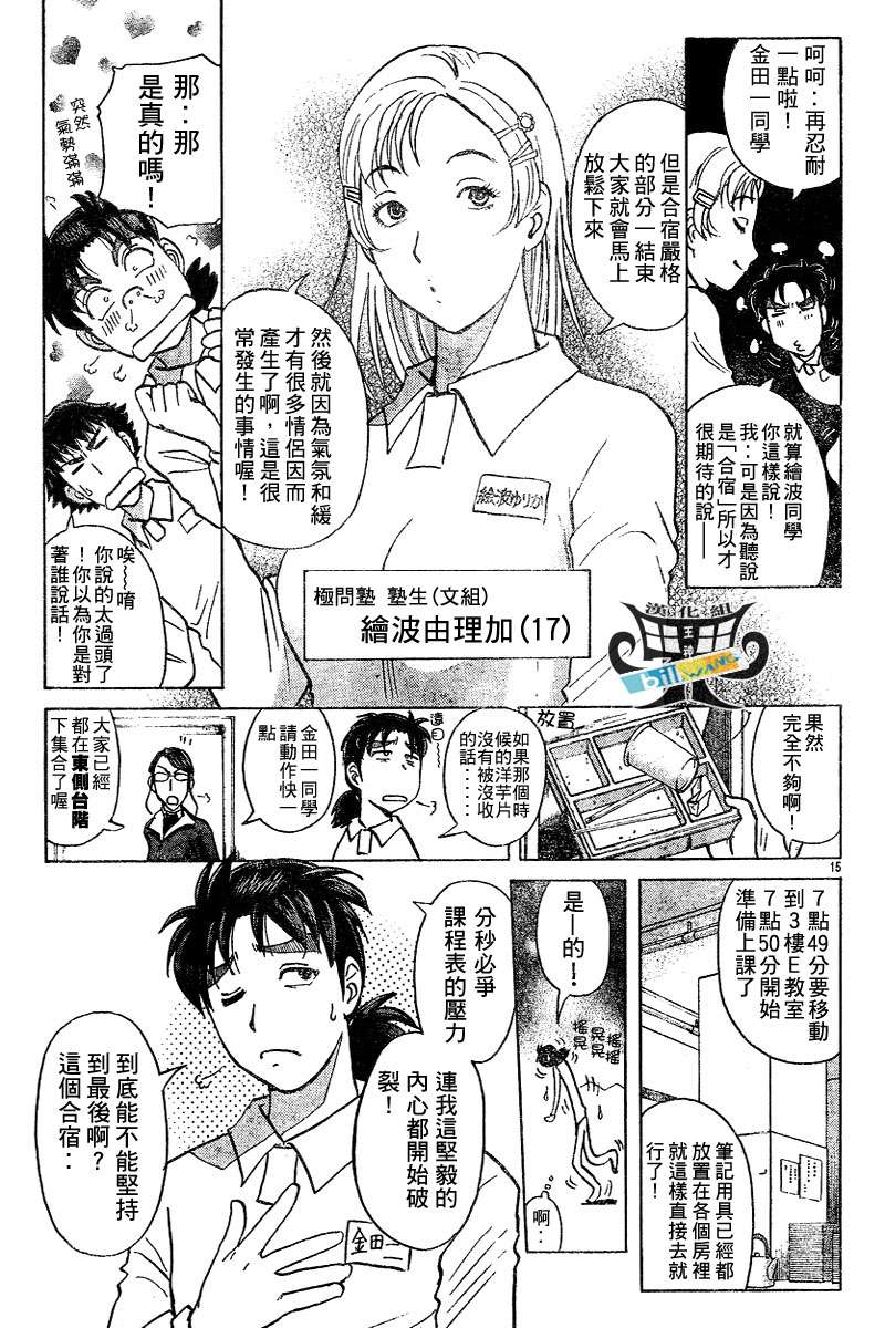 金田一少年之事件簿 第3卷 第81页