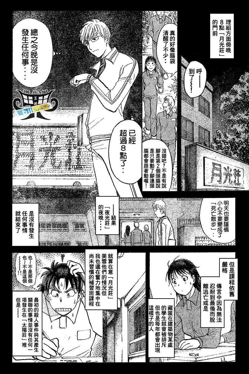 金田一少年之事件簿 第3卷 第82页