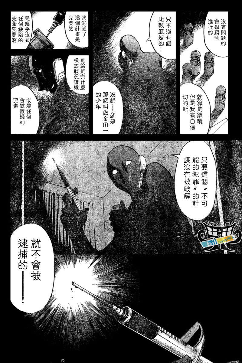 金田一少年之事件簿 第3卷 第84页