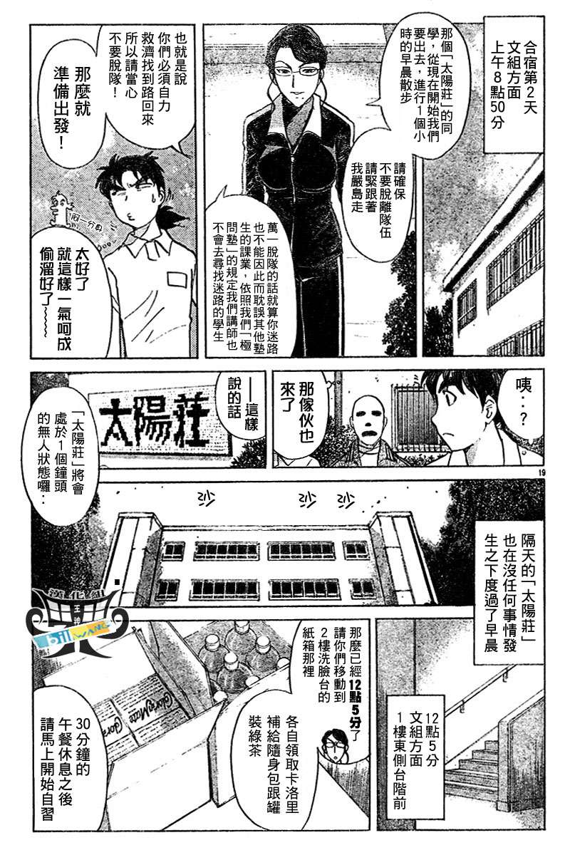 金田一少年之事件簿 第3卷 第85页