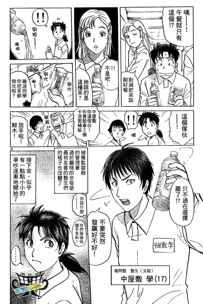 金田一少年之事件簿 第3卷 第86页