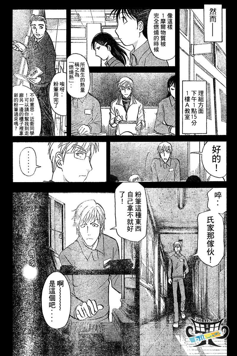 金田一少年之事件簿 第3卷 第87页