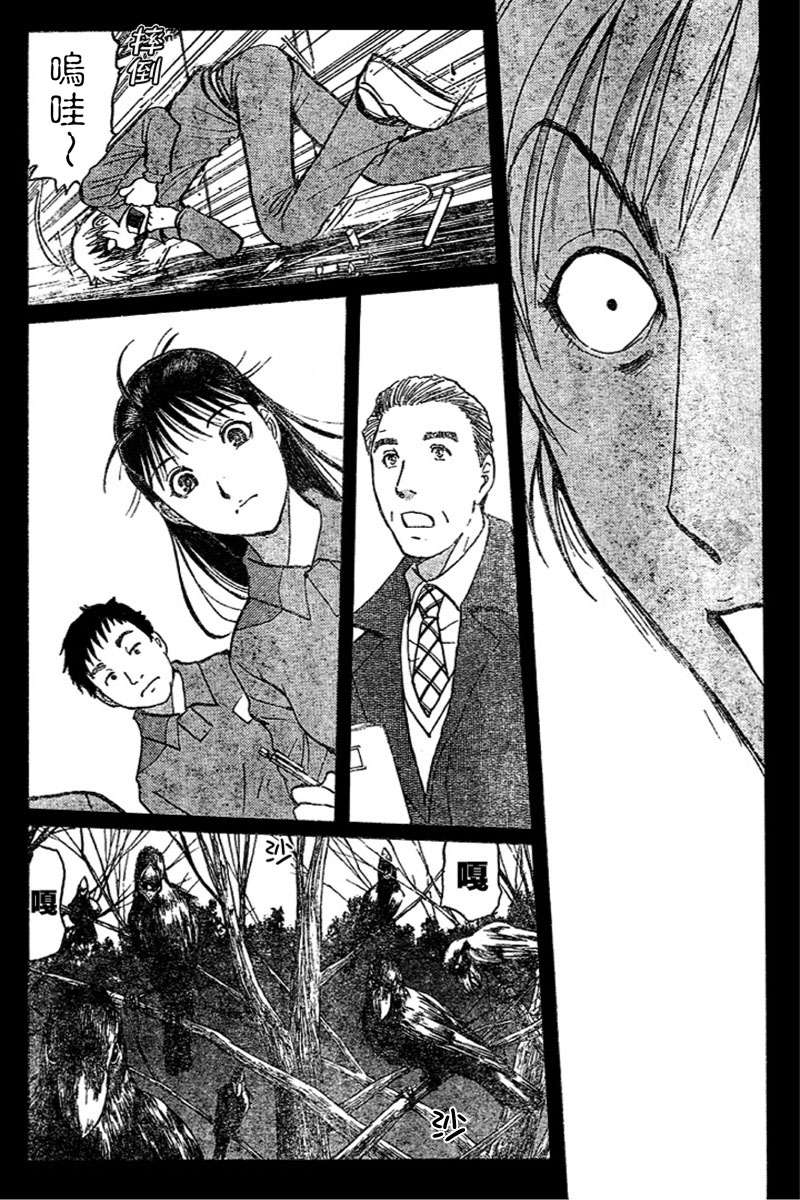 金田一少年之事件簿 第3卷 第88页