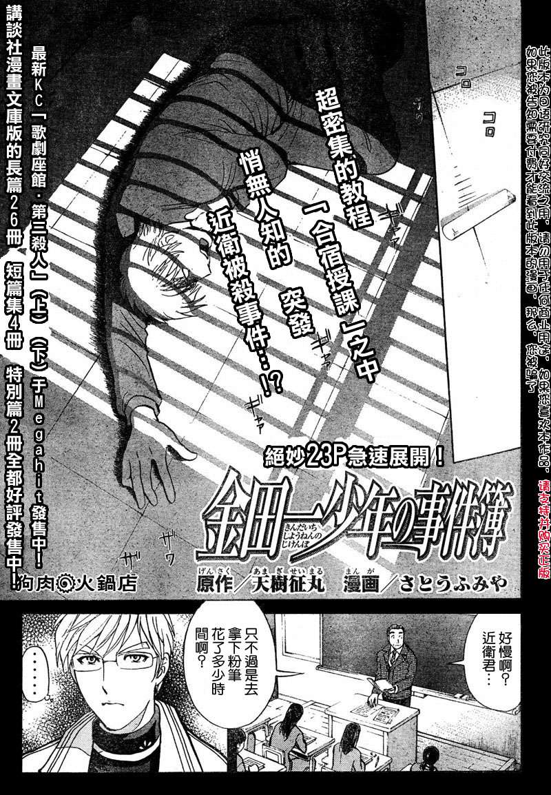 金田一少年之事件簿 第3卷 第91页