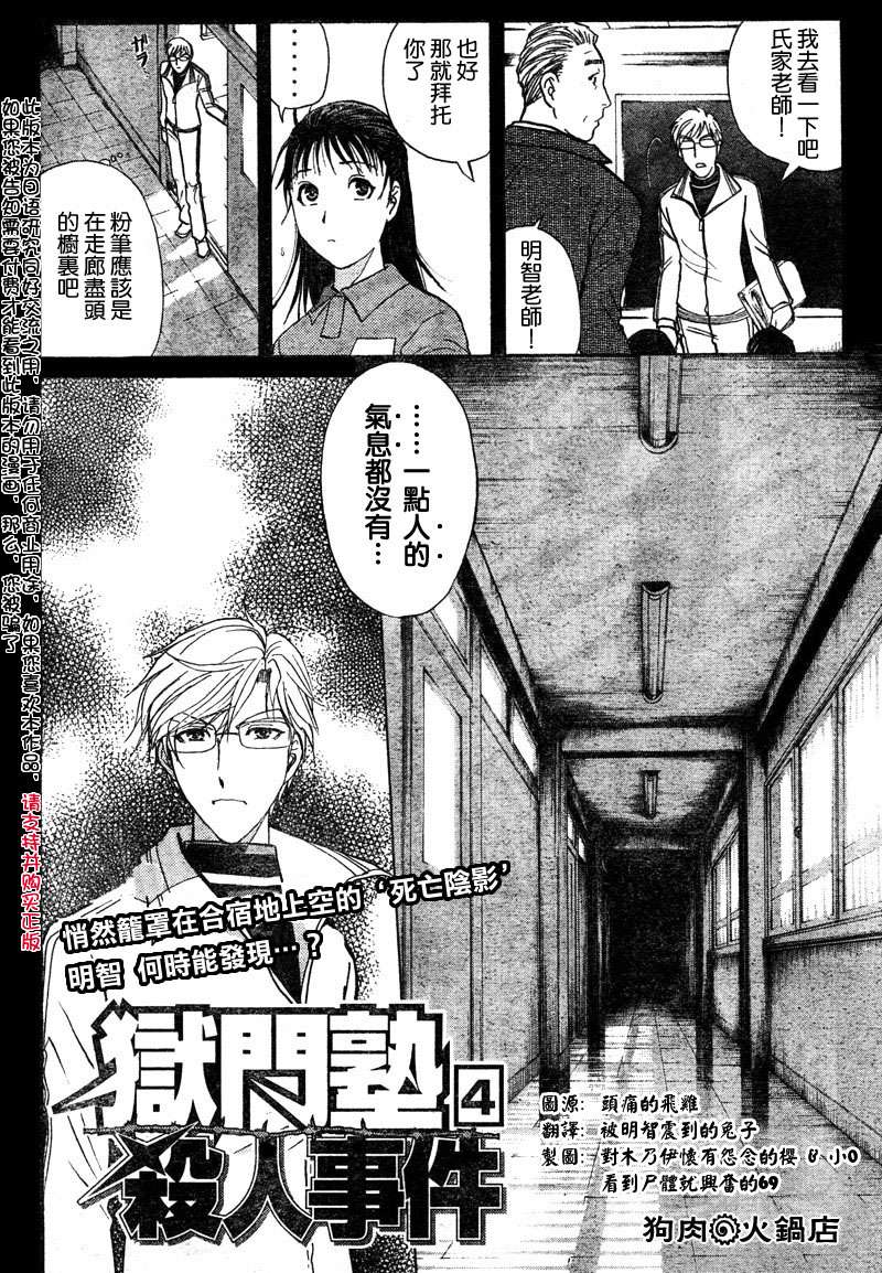 金田一少年之事件簿 第3卷 第92页