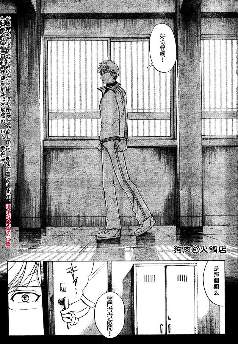 金田一少年之事件簿 第3卷 第93页