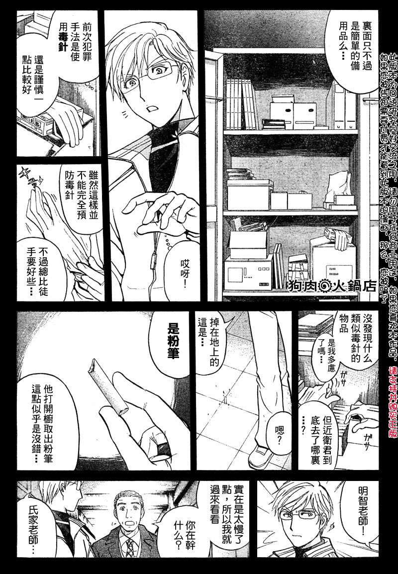 金田一少年之事件簿 第3卷 第94页