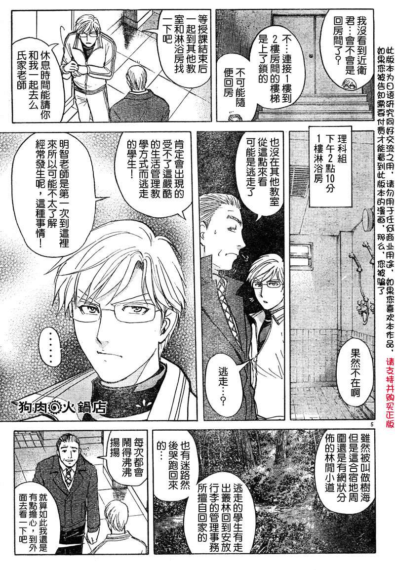 金田一少年之事件簿 第3卷 第95页