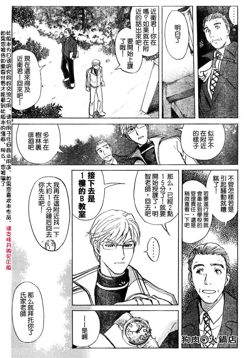 金田一少年之事件簿 第3卷 第96页