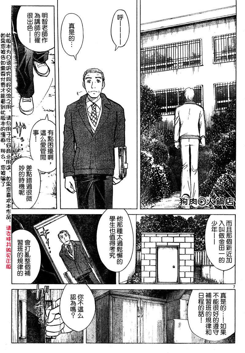 金田一少年之事件簿 第3卷 第97页