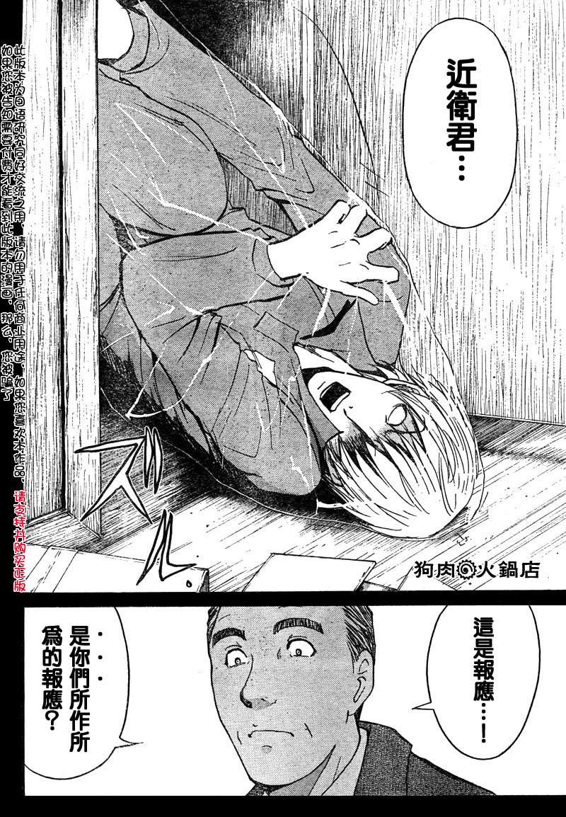 金田一少年之事件簿 第3卷 第98页