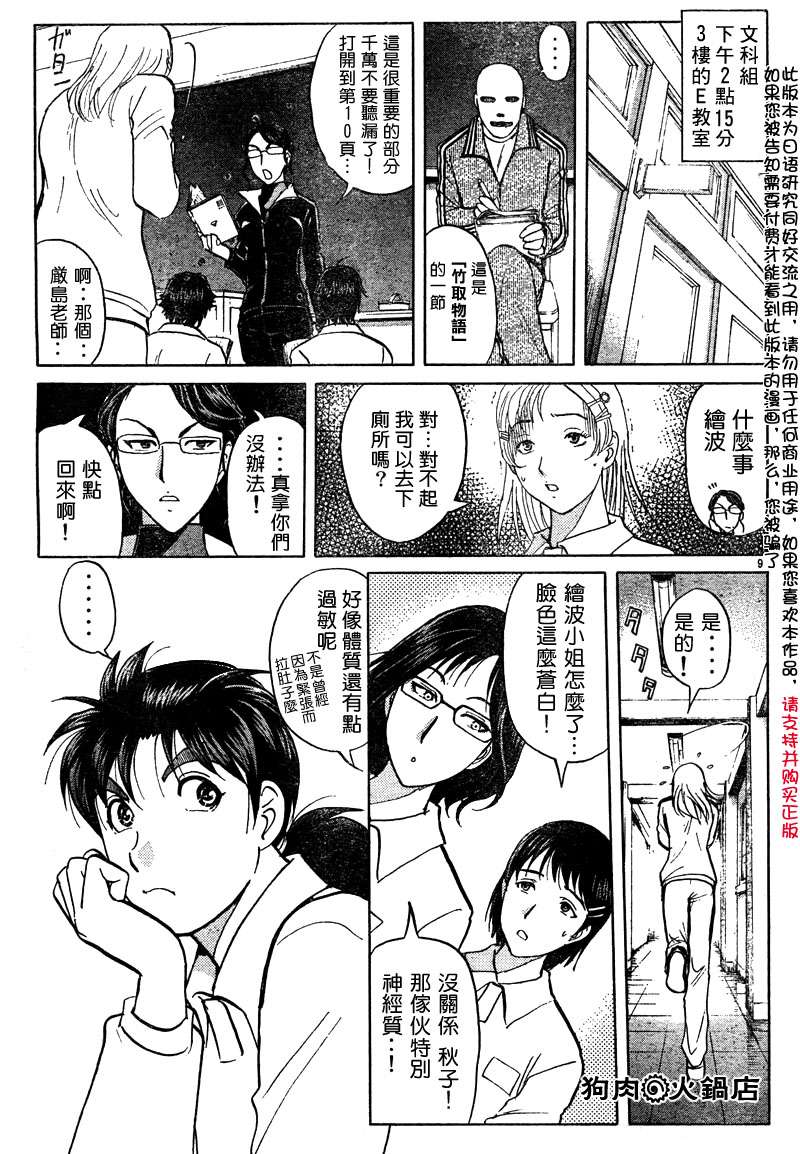 金田一少年之事件簿 第3卷 第99页