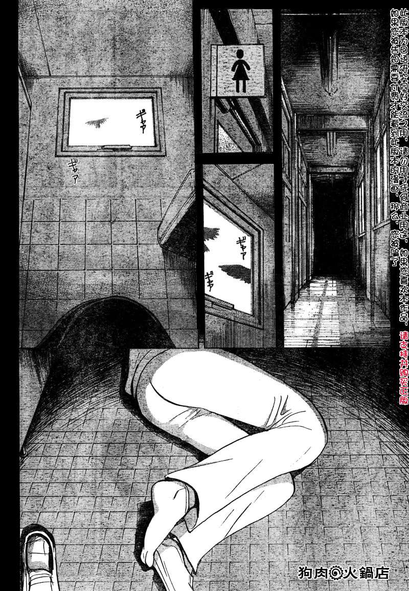 金田一少年之事件簿 第3卷 第100页