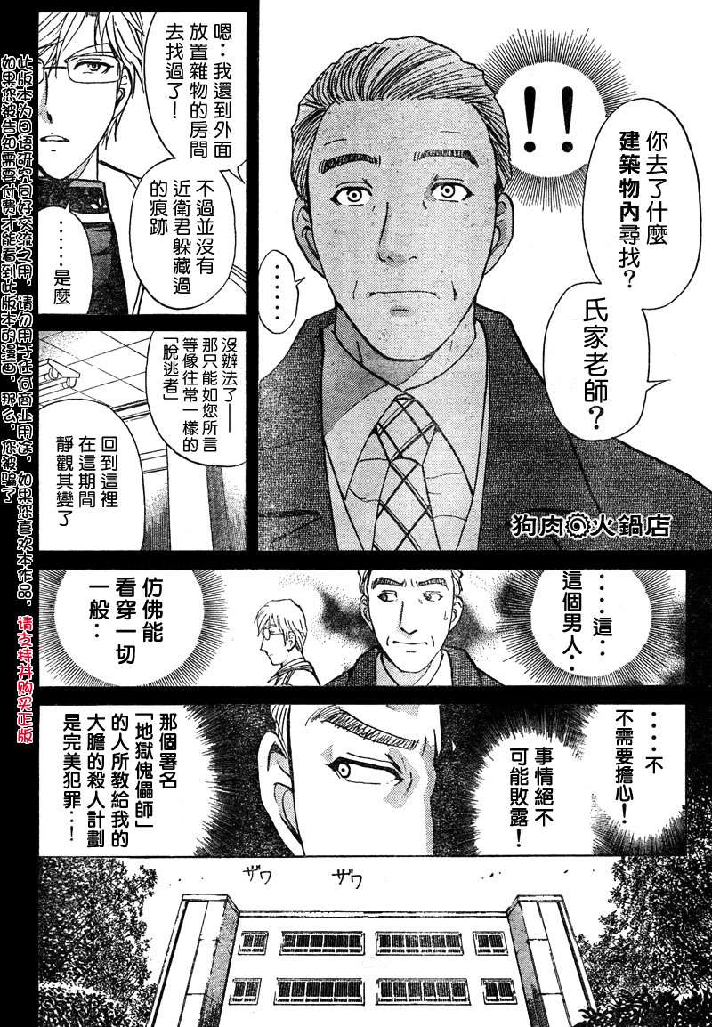 金田一少年之事件簿 第3卷 第102页