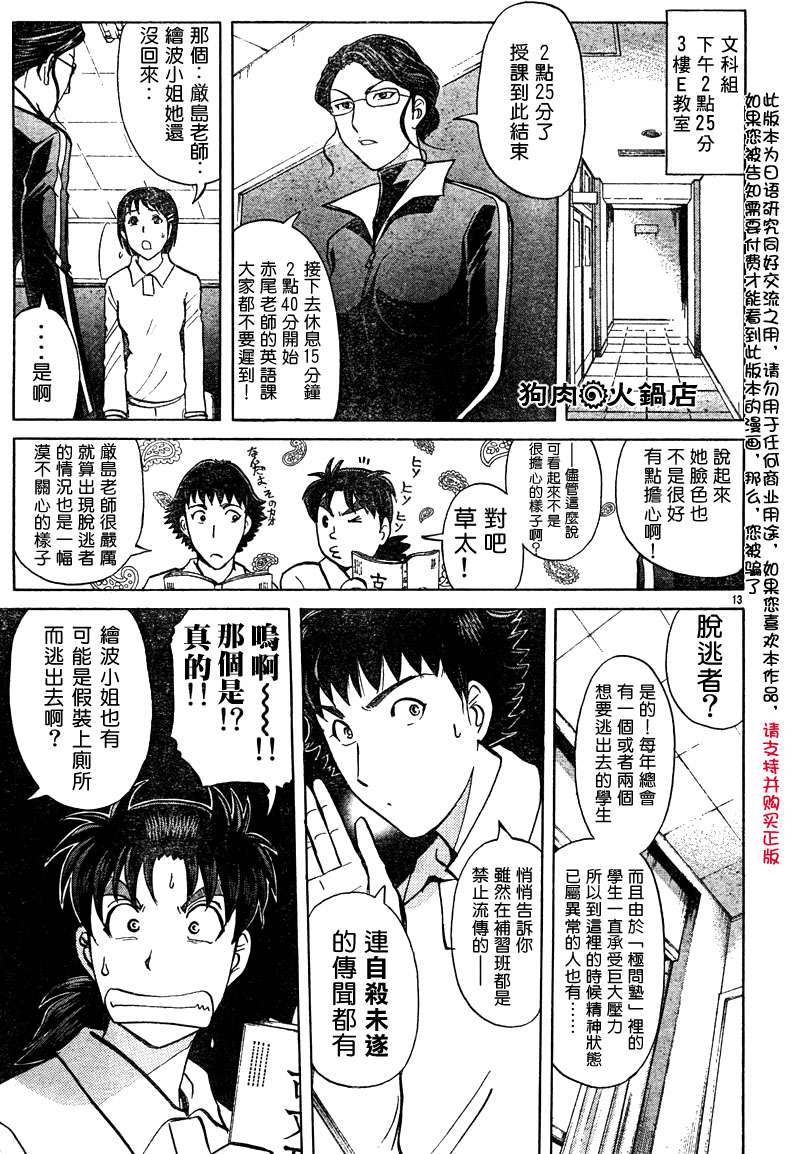 金田一少年之事件簿 第3卷 第103页
