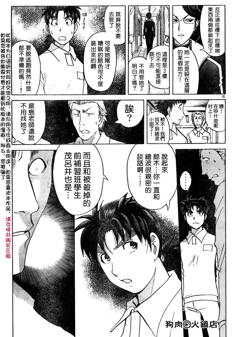 金田一少年之事件簿 第3卷 第105页