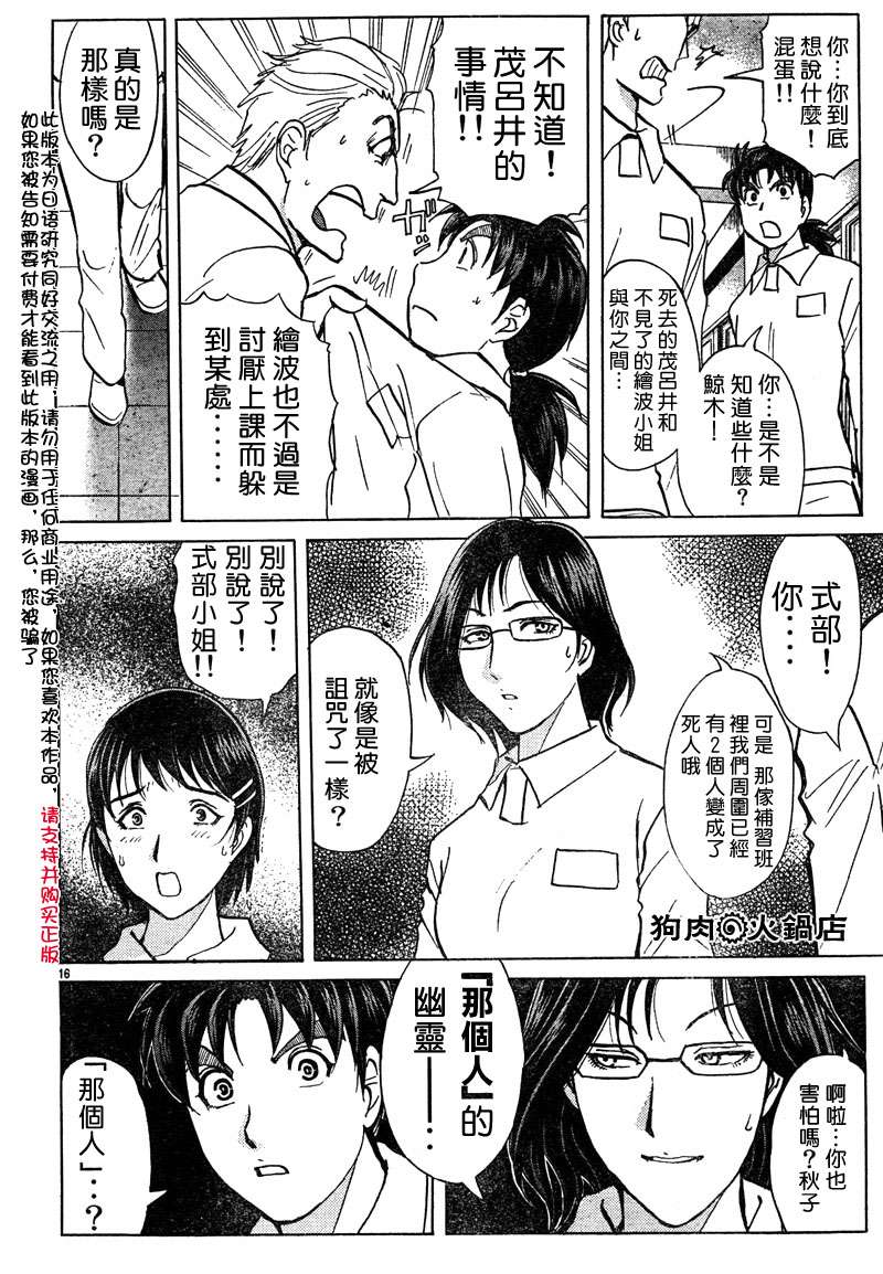 金田一少年之事件簿 第3卷 第106页