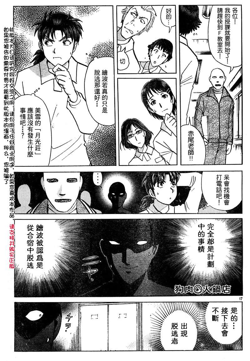 金田一少年之事件簿 第3卷 第107页