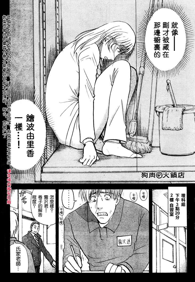 金田一少年之事件簿 第3卷 第108页