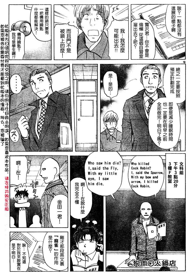 金田一少年之事件簿 第3卷 第109页