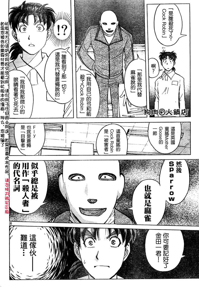 金田一少年之事件簿 第3卷 第110页