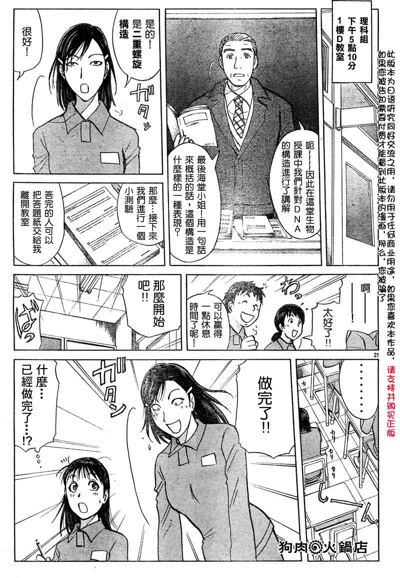 金田一少年之事件簿 第3卷 第111页