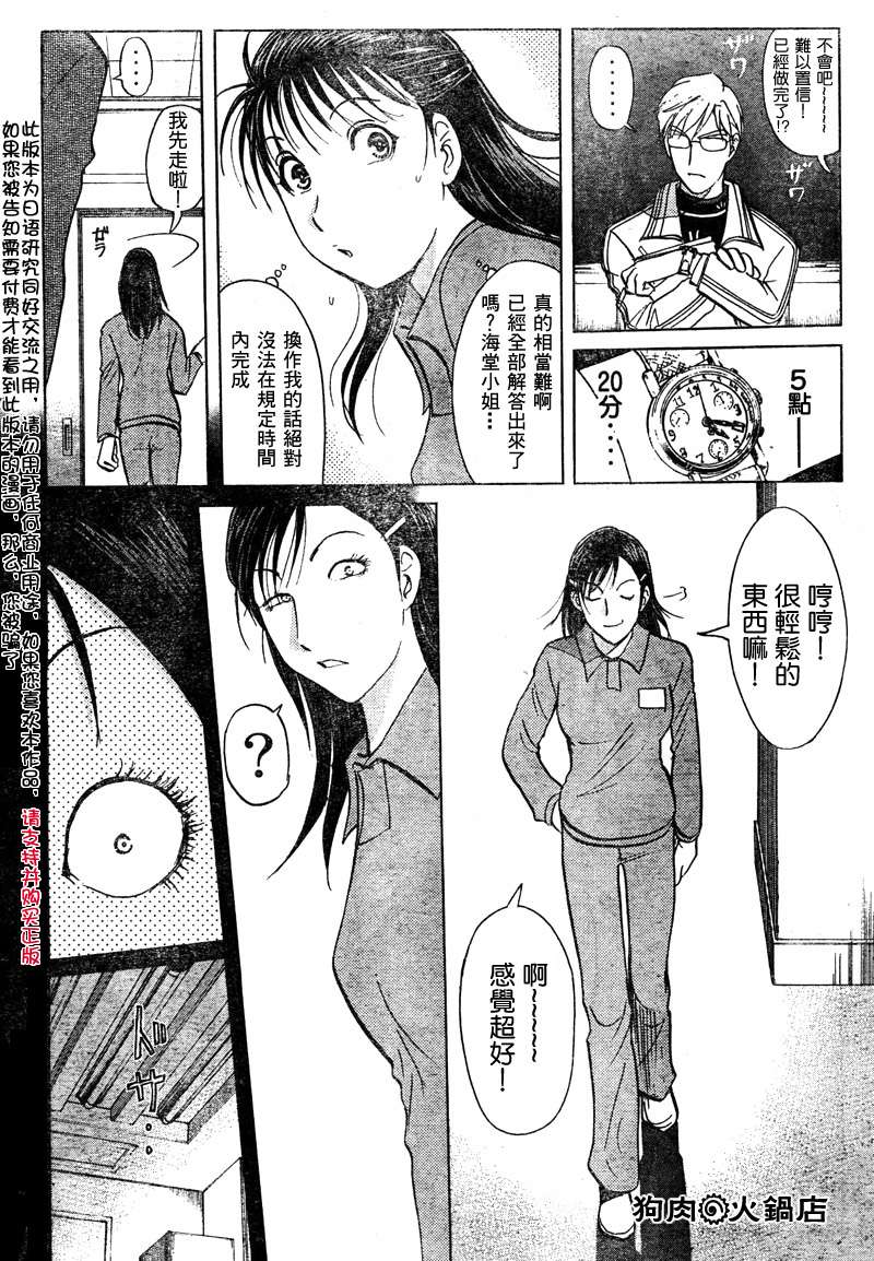 金田一少年之事件簿 第3卷 第112页