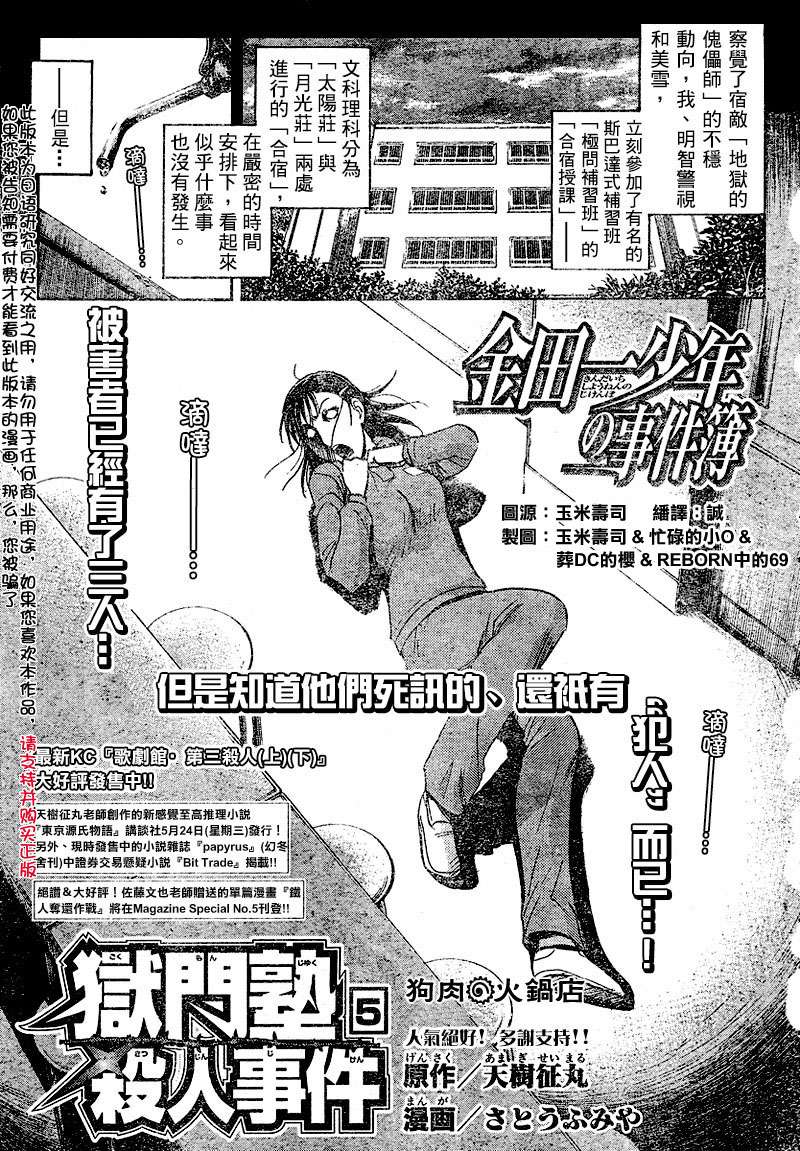 金田一少年之事件簿 第3卷 第114页