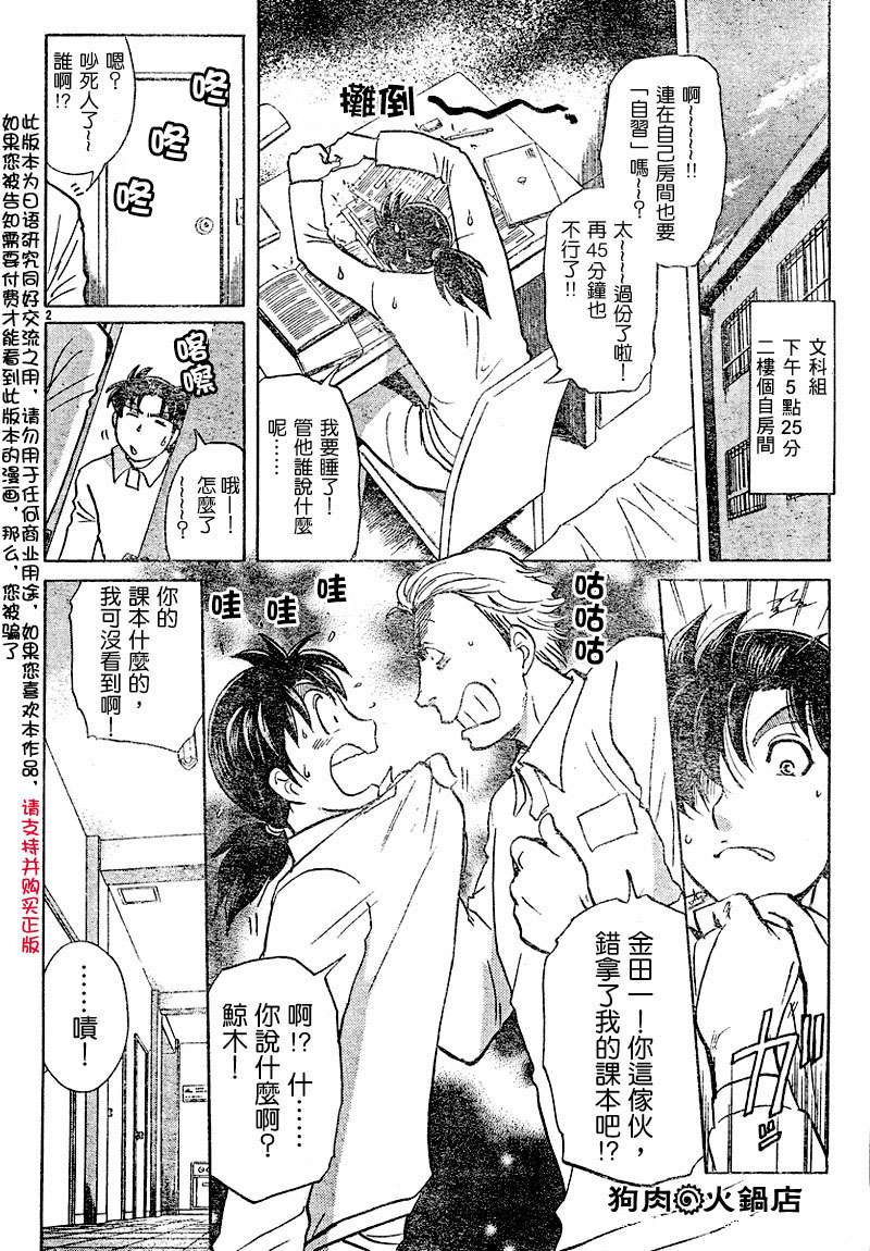 金田一少年之事件簿 第3卷 第115页