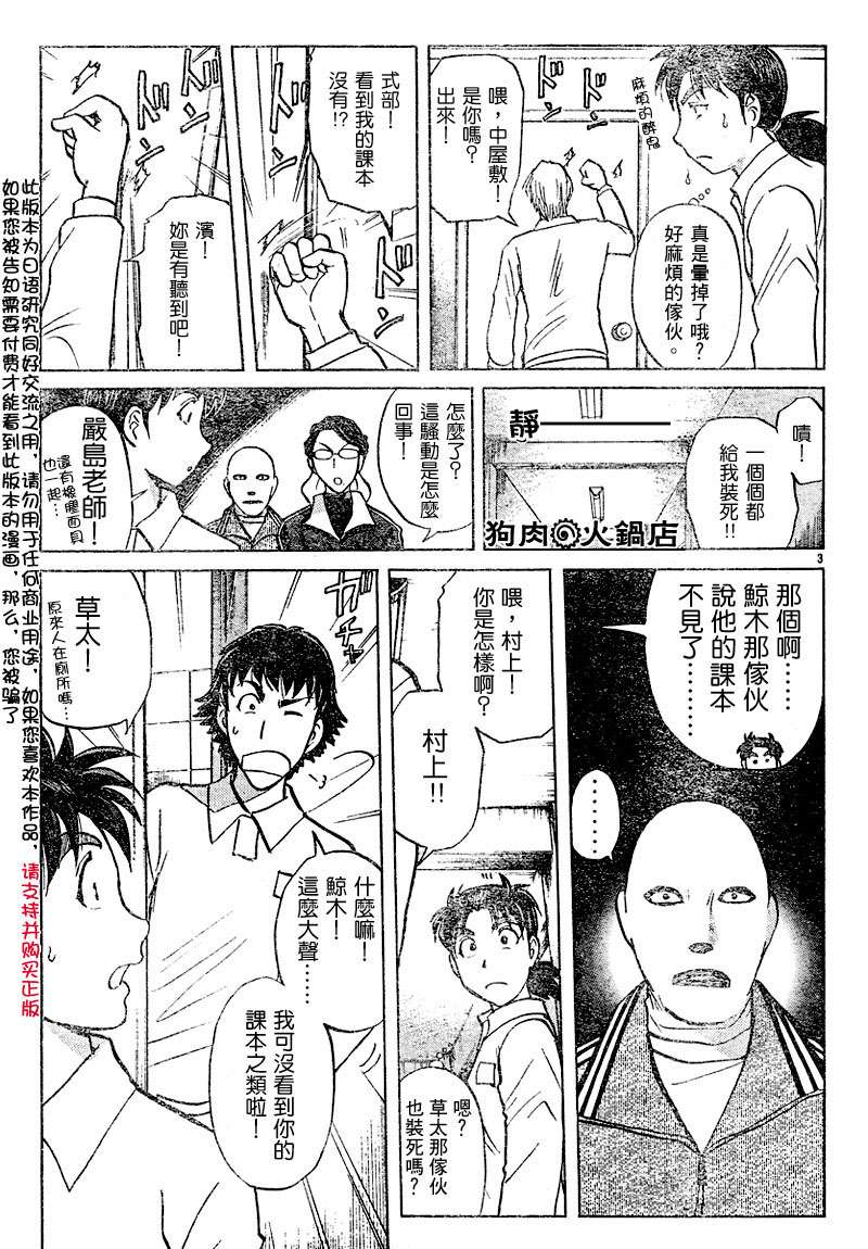 金田一少年之事件簿 第3卷 第116页