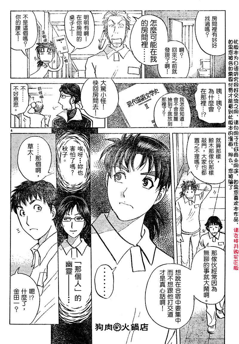 金田一少年之事件簿 第3卷 第117页