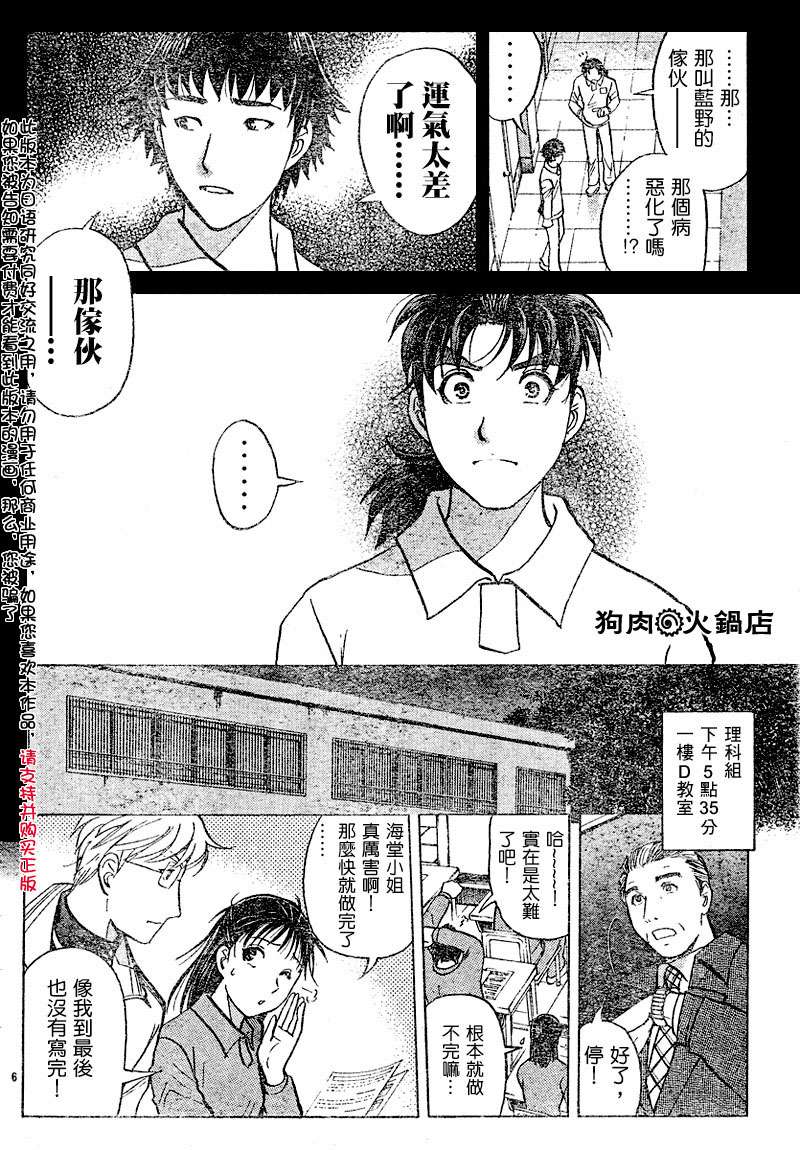 金田一少年之事件簿 第3卷 第119页