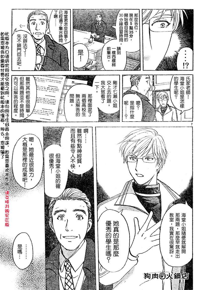 金田一少年之事件簿 第3卷 第120页