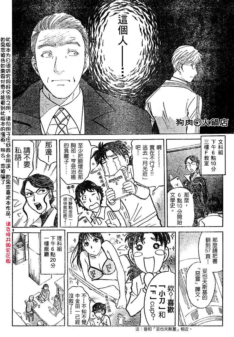 金田一少年之事件簿 第3卷 第121页