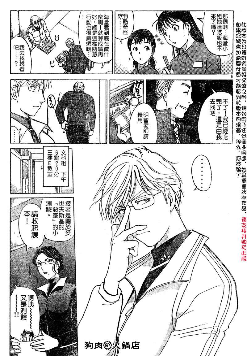 金田一少年之事件簿 第3卷 第122页