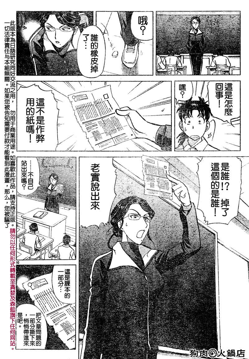 金田一少年之事件簿 第3卷 第123页