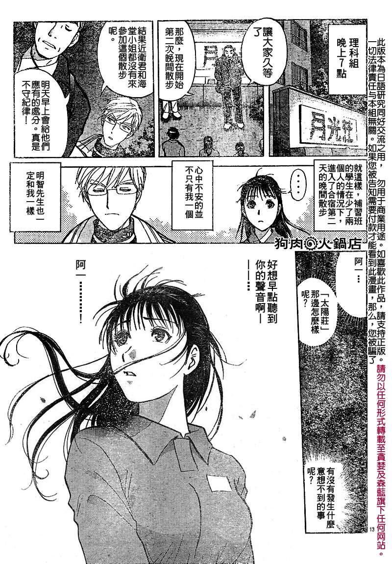 金田一少年之事件簿 第3卷 第126页