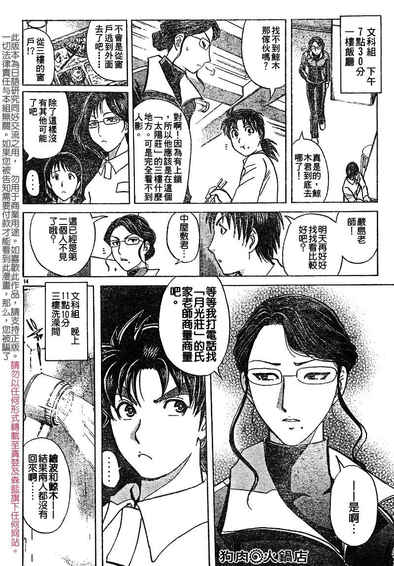 金田一少年之事件簿 第3卷 第127页