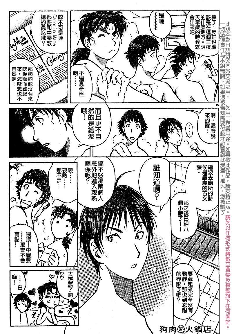 金田一少年之事件簿 第3卷 第128页