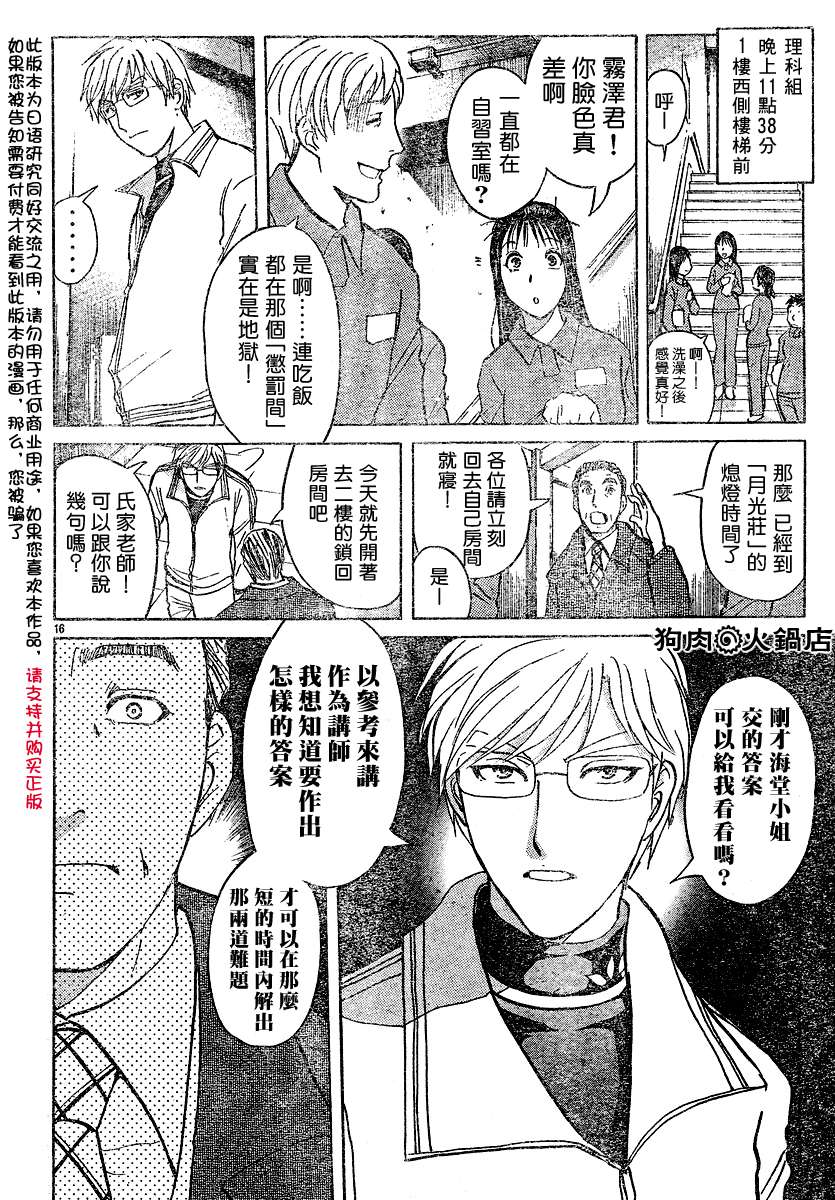 金田一少年之事件簿 第3卷 第129页