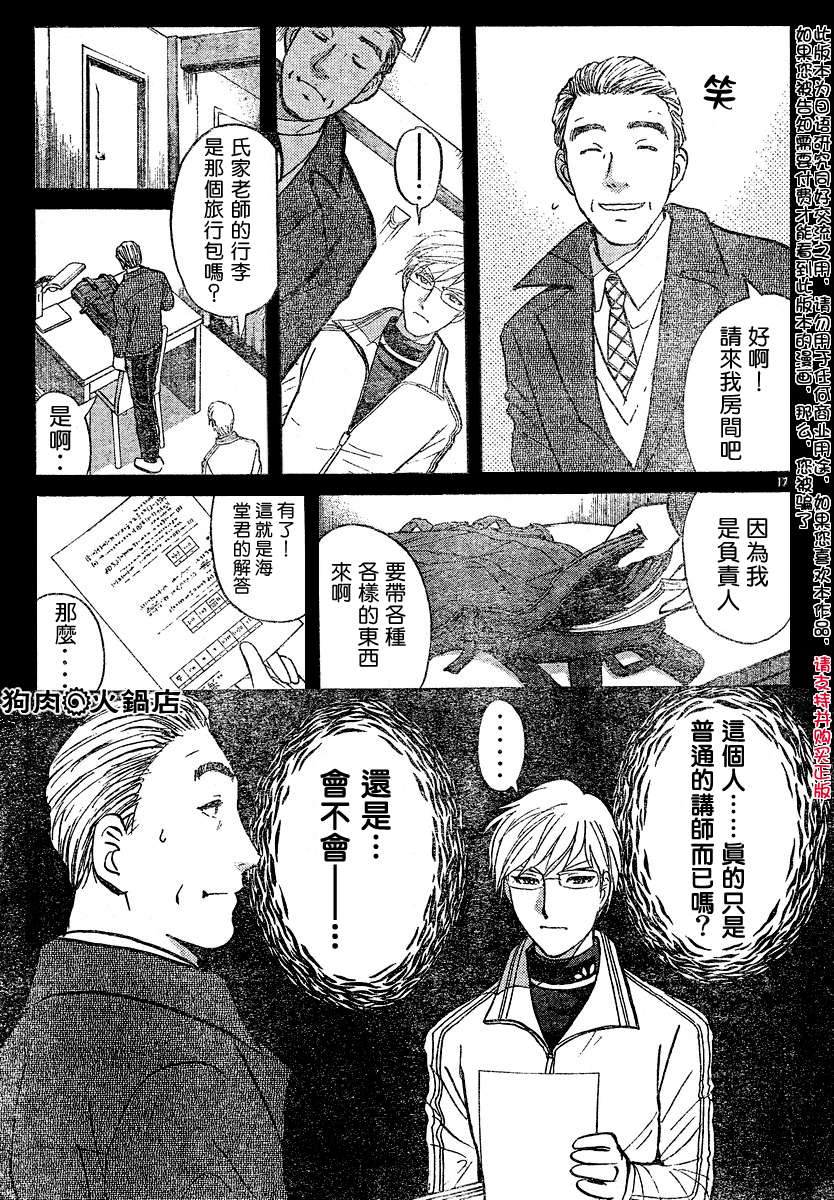 金田一少年之事件簿 第3卷 第130页