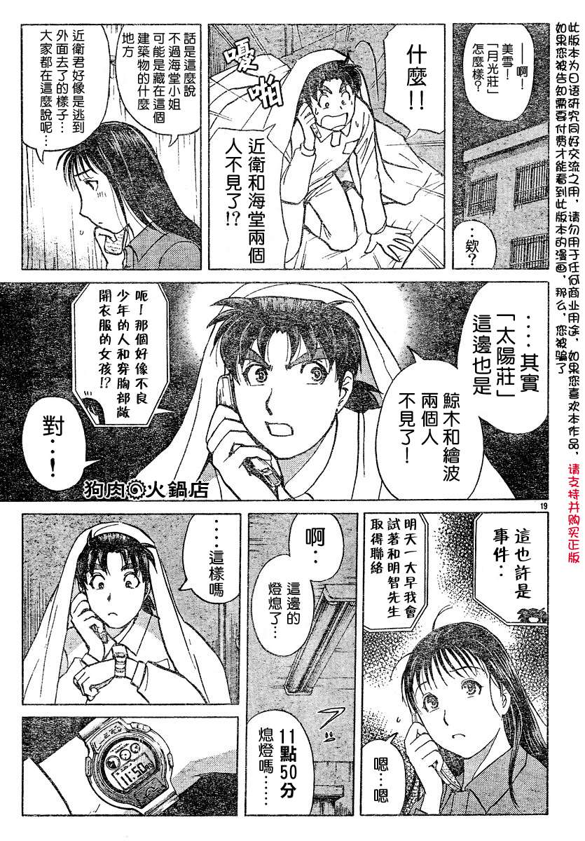 金田一少年之事件簿 第3卷 第132页