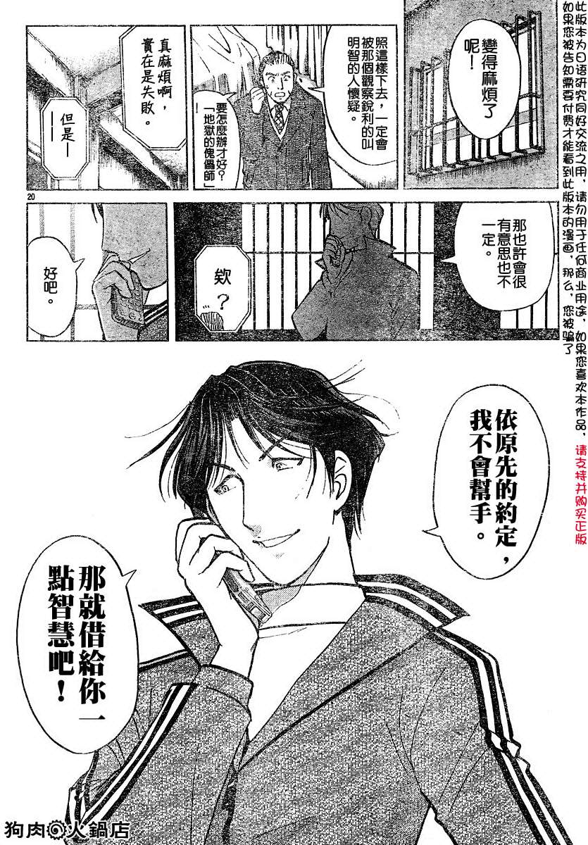 金田一少年之事件簿 第3卷 第133页