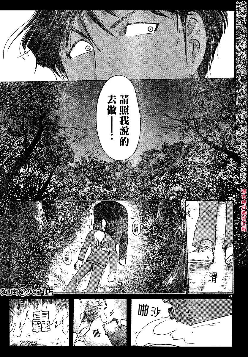 金田一少年之事件簿 第3卷 第134页