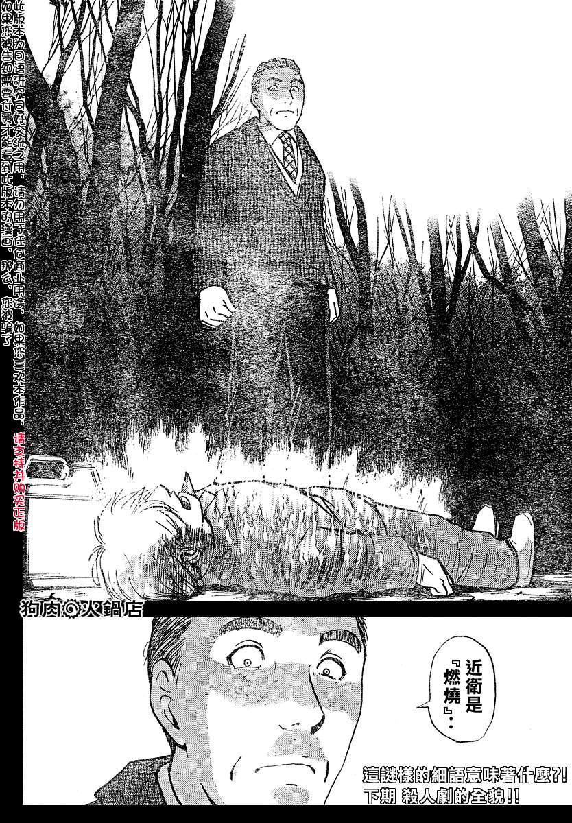 金田一少年之事件簿 第3卷 第135页