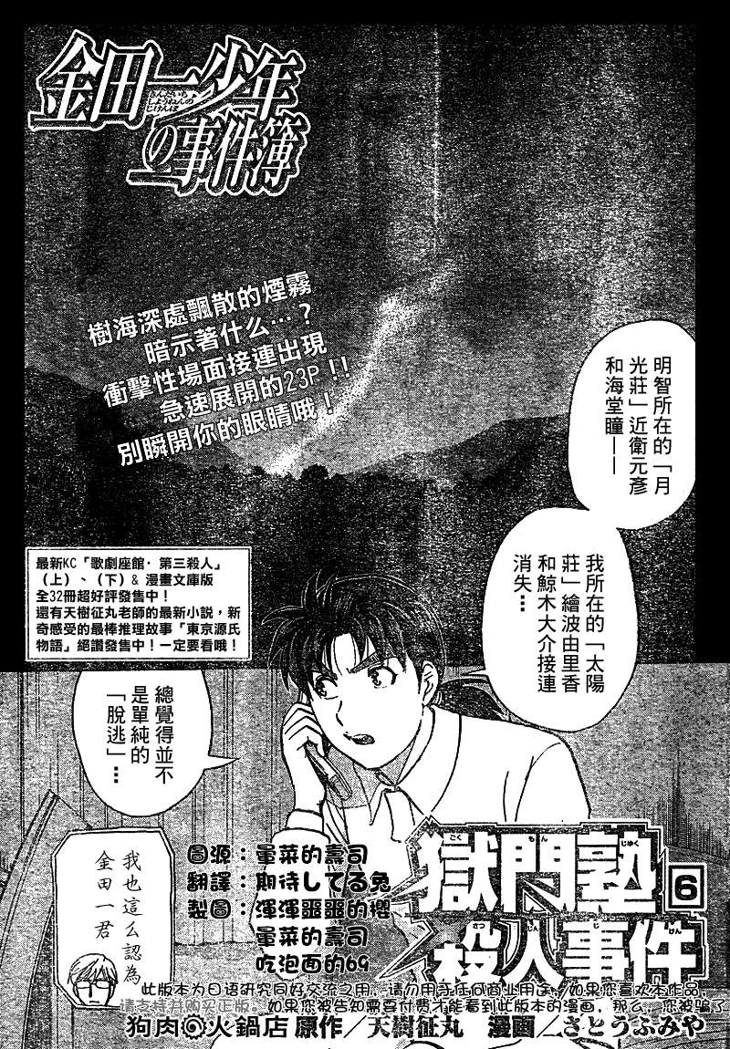 金田一少年之事件簿 第3卷 第136页