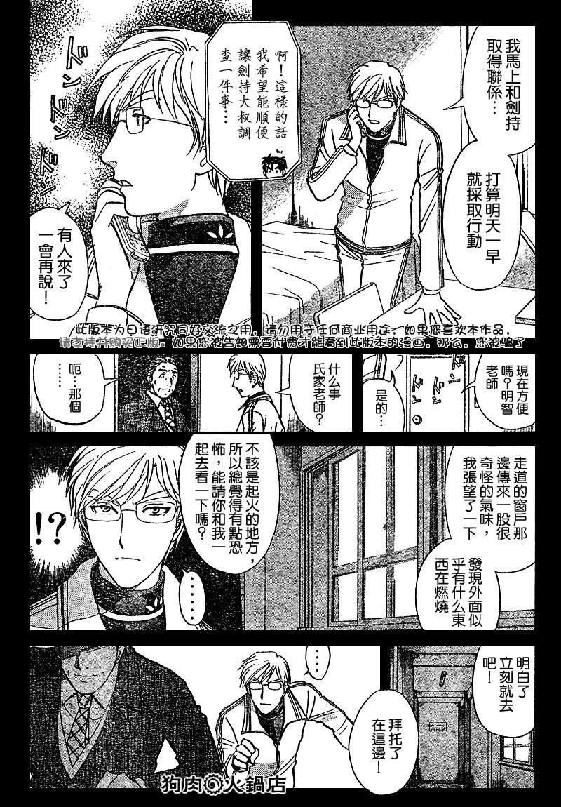 金田一少年之事件簿 第3卷 第137页