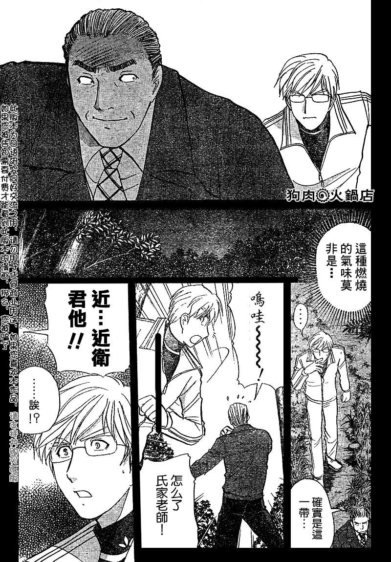 金田一少年之事件簿 第3卷 第138页