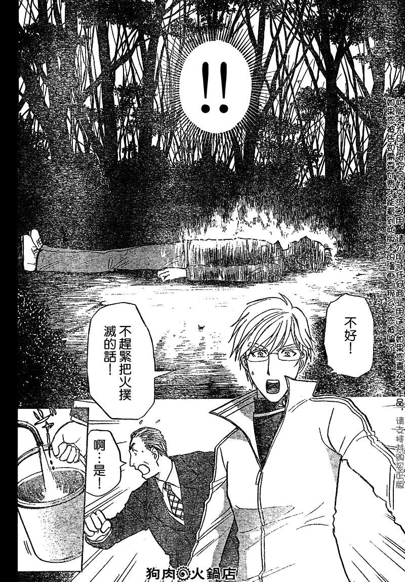 金田一少年之事件簿 第3卷 第139页