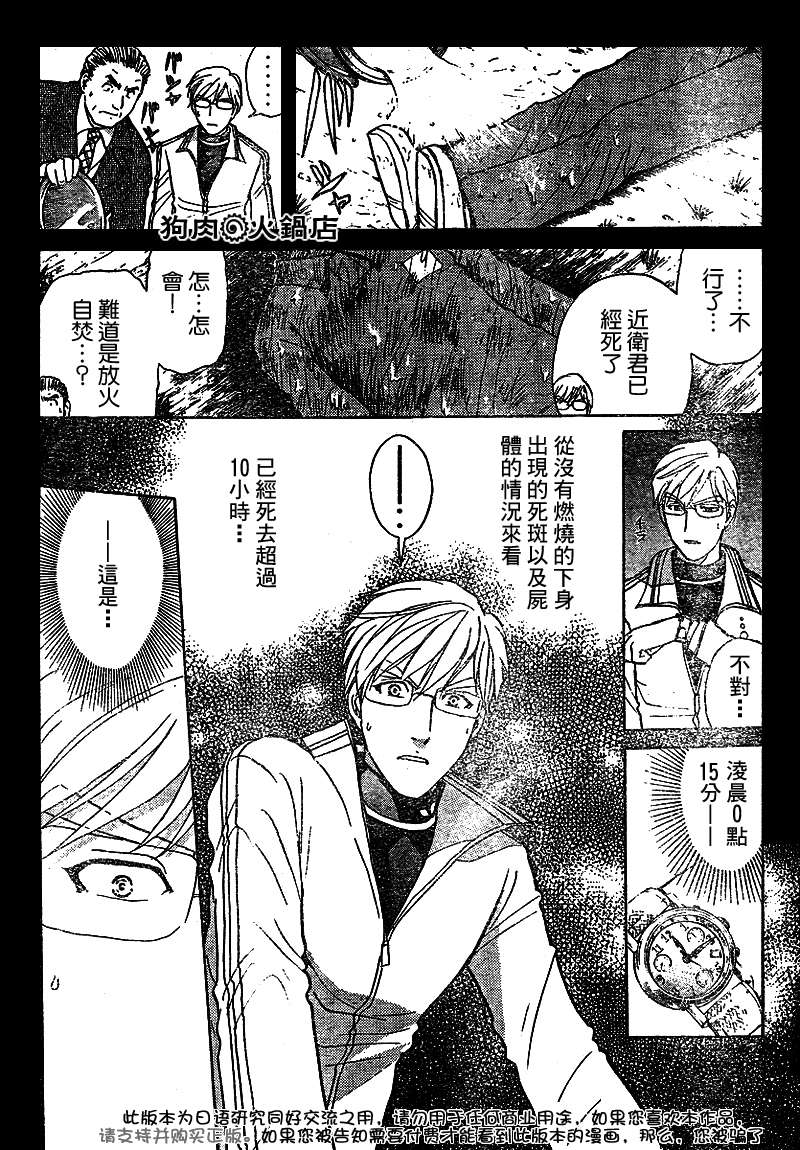 金田一少年之事件簿 第3卷 第140页